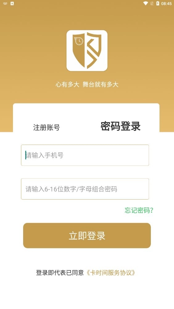 卡时间手机版