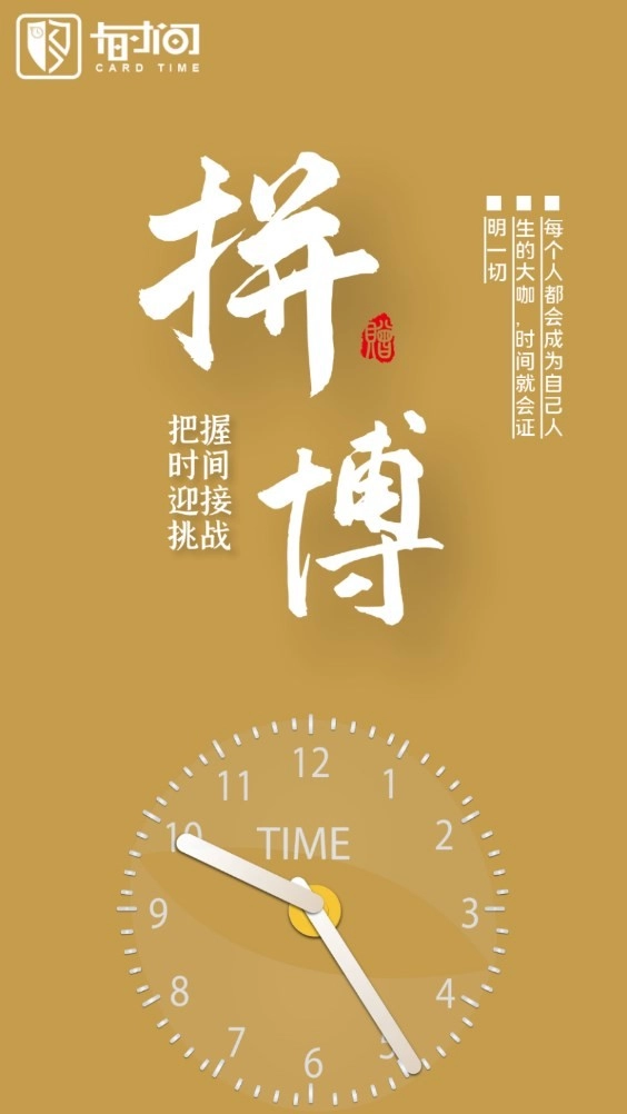 卡时间手机版