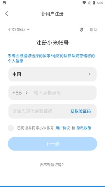 小米零售通最新版