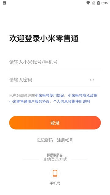 小米零售通最新版