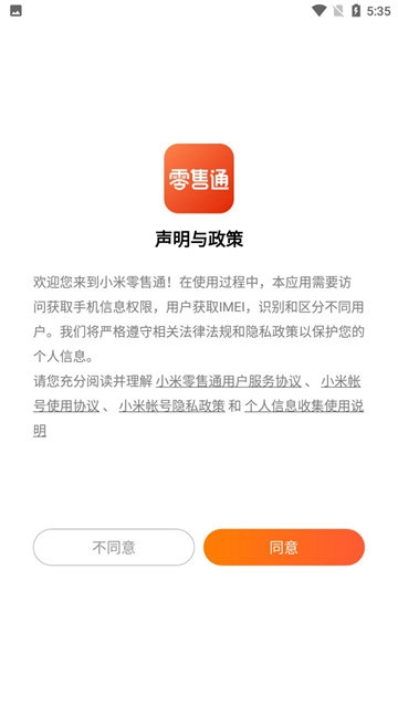 小米零售通最新版