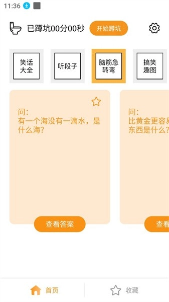 蹲坑搞笑段子正版图1
