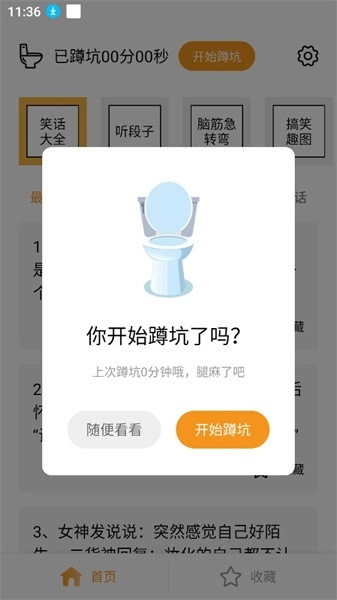 蹲坑搞笑段子正版图2