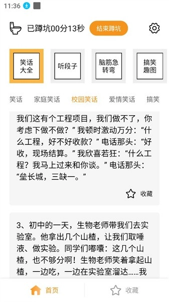 蹲坑搞笑段子正版图3