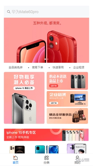 飞龟租物安卓版