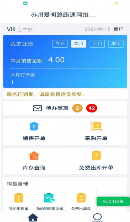 爱明路路通云进销存安卓版图2