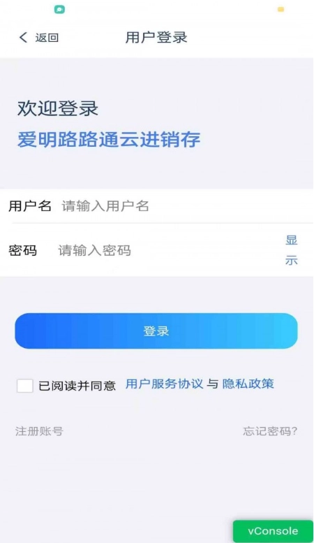 爱明路路通云进销存安卓版图3