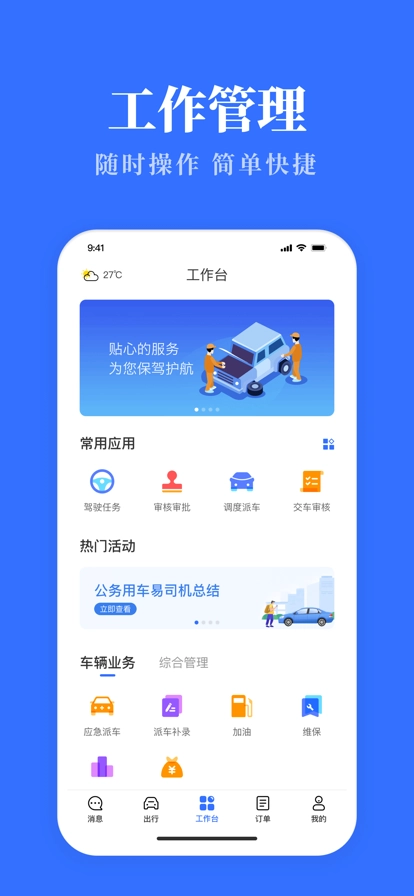 公务用车易客户端免费原版图1