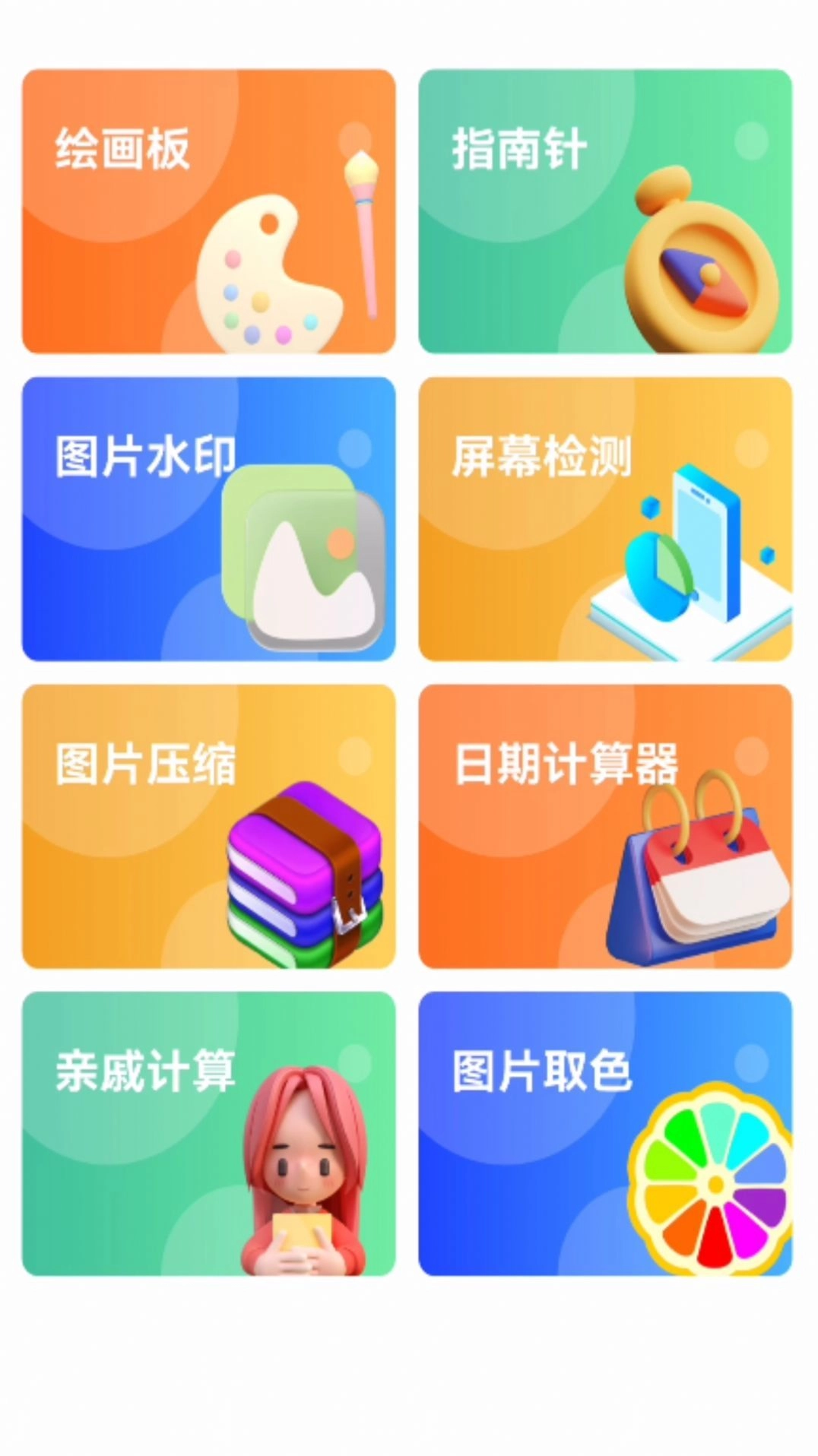 清风实用宝盒无广告版