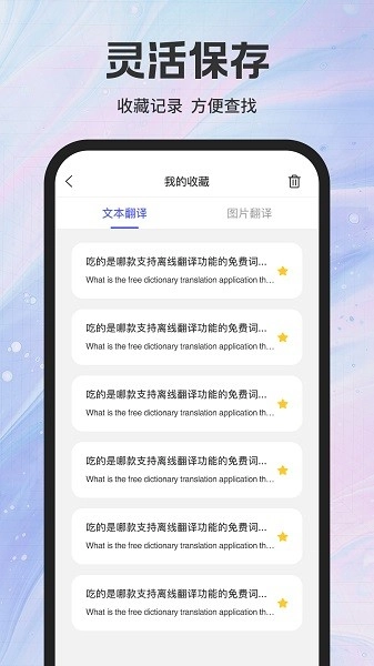 实时翻译官手机最新版