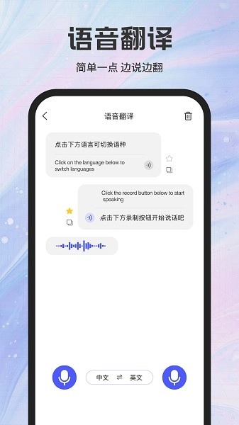 实时翻译官手机最新版