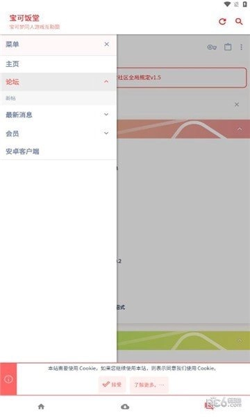 宝可饭堂手机最新版