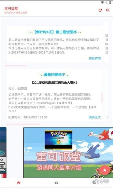 宝可饭堂手机最新版