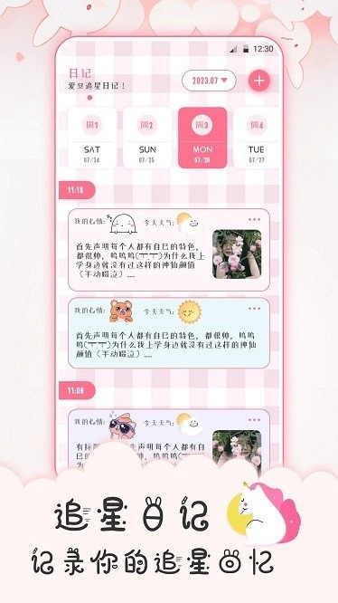 追星日记手机免费版