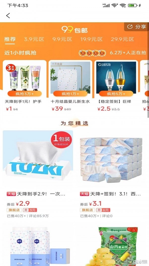 聚惠来直装版图3