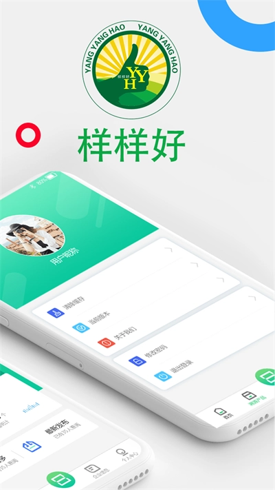 样样好官方版