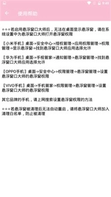 悬浮窗口大师安卓直装版