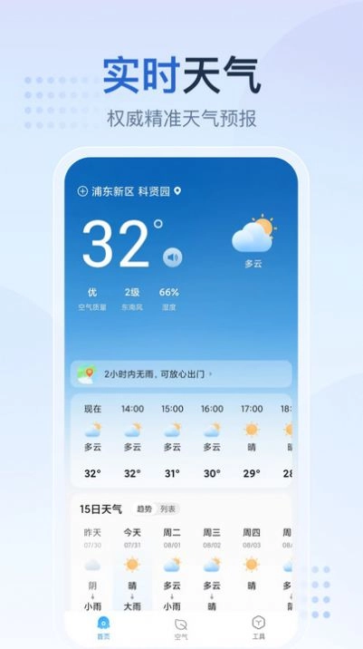 天气预报星安卓版图1