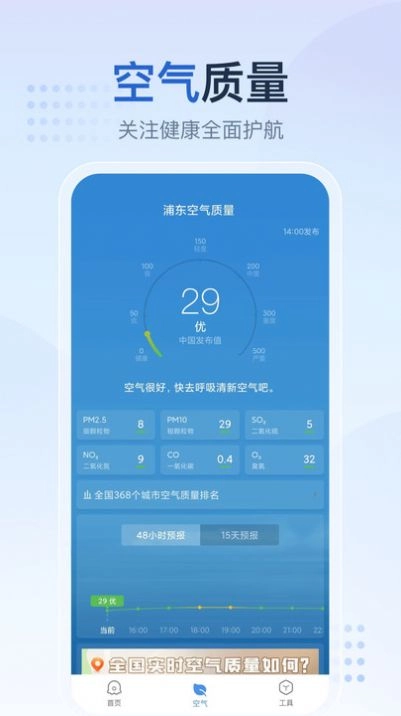 天气预报星安卓版图3