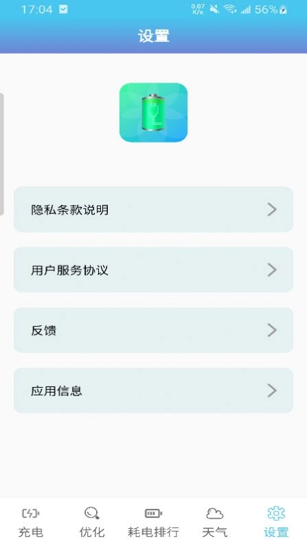天天省电手机免费版图1