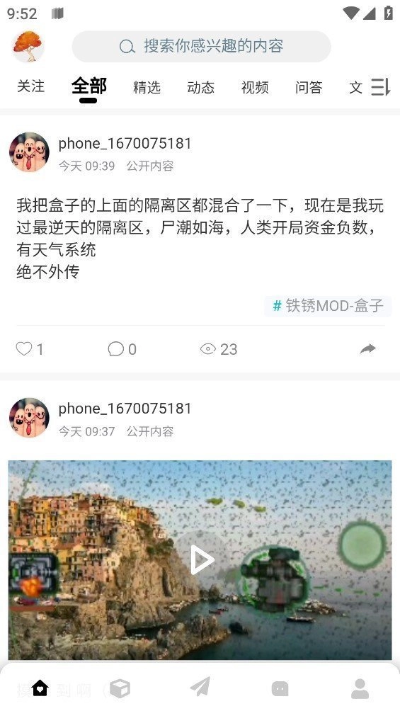 铁锈盒子手机正版