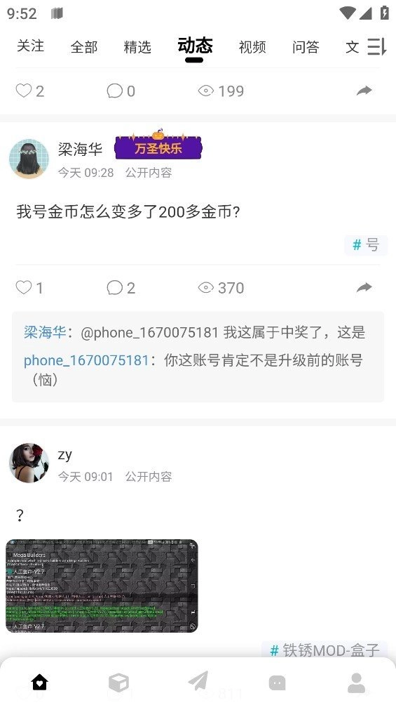 铁锈盒子手机正版
