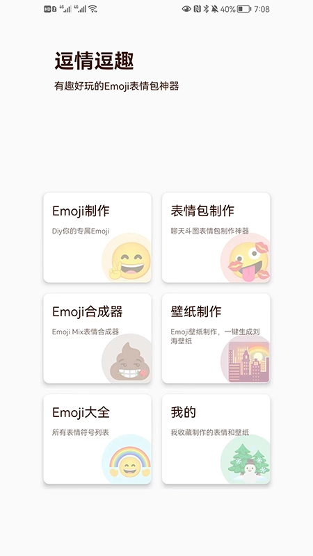 逗情逗趣手机版图3