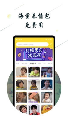 斗图小蜜官方版图3