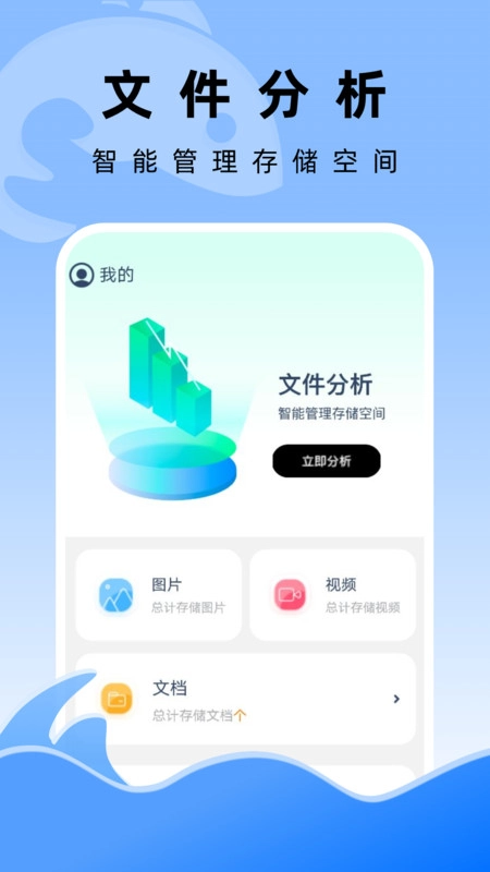 飞鱼文件管家手机最新版