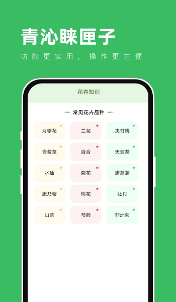 青沁睐匣子安卓直装版图2
