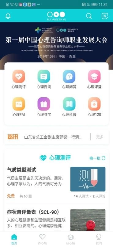 瑞阳心语免费版