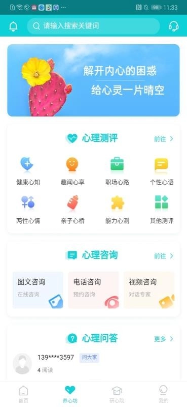 瑞阳心语免费版