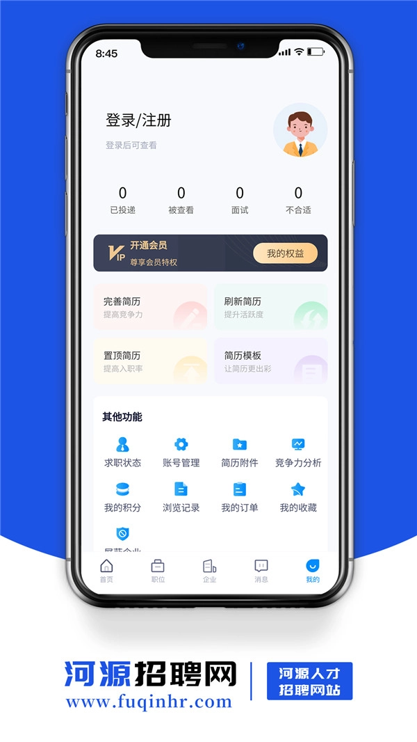 河源招聘网安卓直装版图1