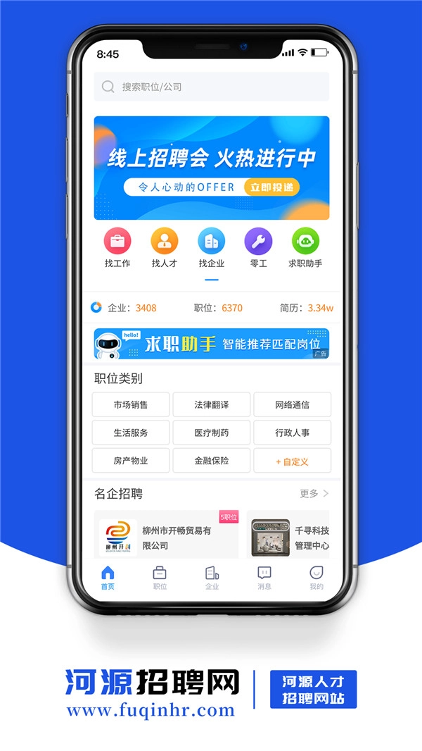 河源招聘网安卓直装版图2