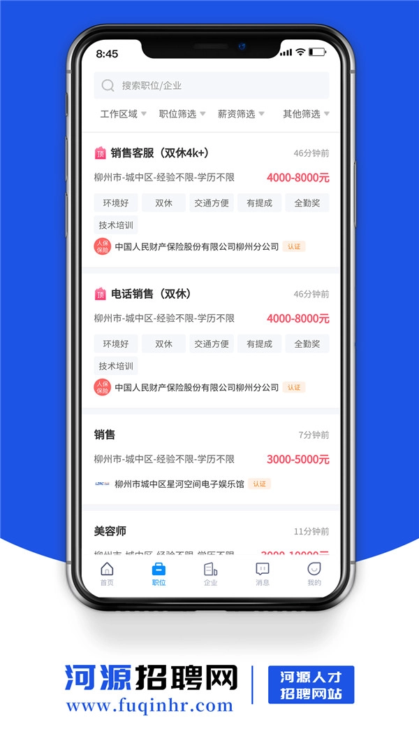河源招聘网安卓直装版图3