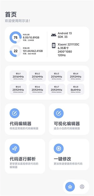 阿尔法画质助手手机版图3