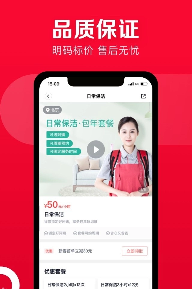 58家政免费原版