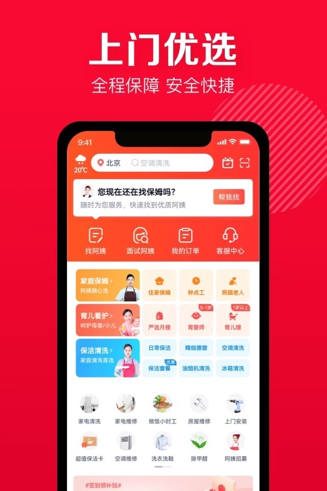 58家政免费原版