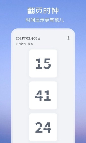 氢时钟手机正版图2
