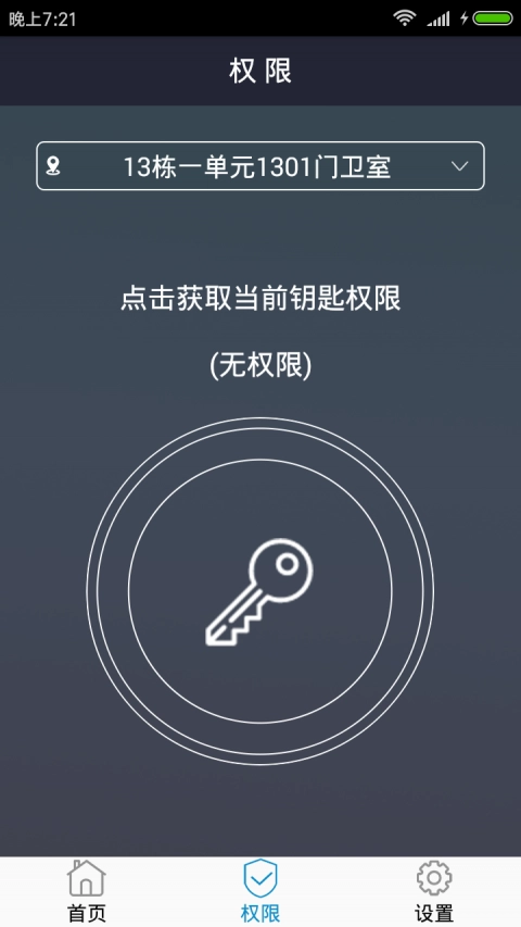 黔居免费版