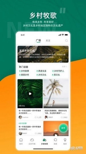 合美乡村手机正版