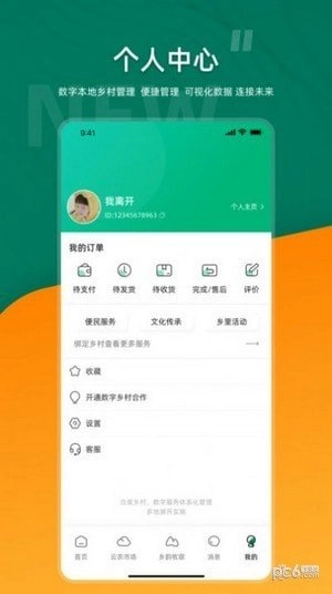 合美乡村手机正版