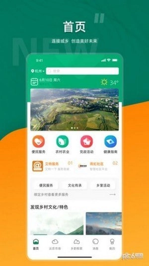 合美乡村手机正版
