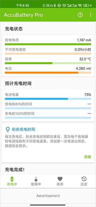 accubattery手机最新版