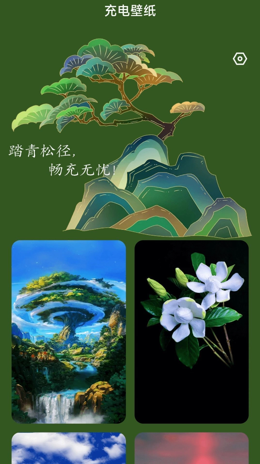 青松充电官方正版