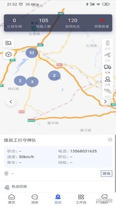 押运平台手机最新版