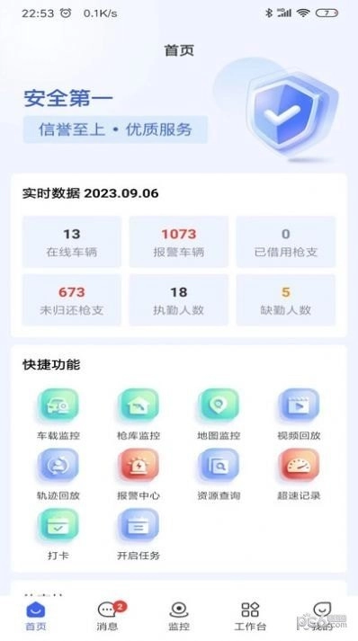 押运平台手机最新版
