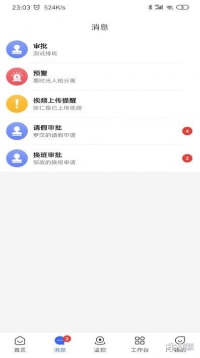 押运平台手机最新版