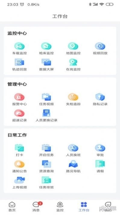 押运平台手机最新版