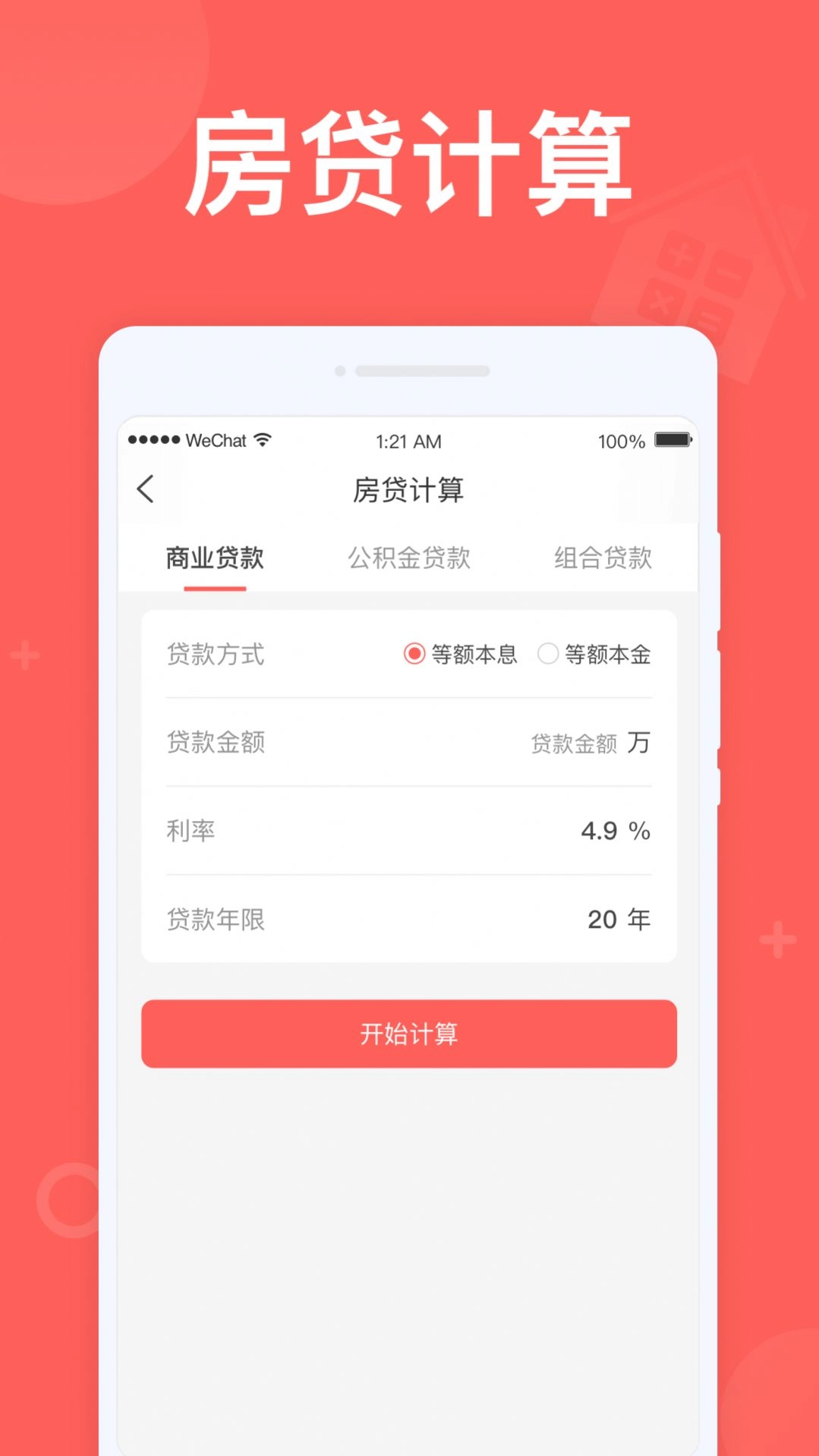 计算助手直装版